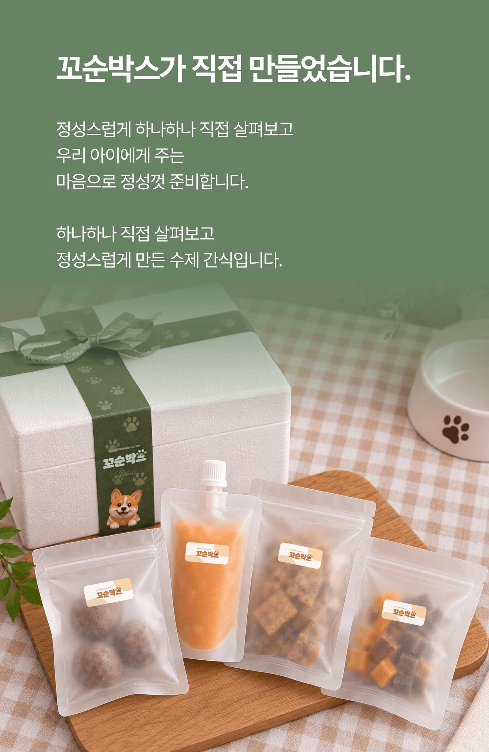 베이직 패키지 BOX 구독정보 상세 이미지 5