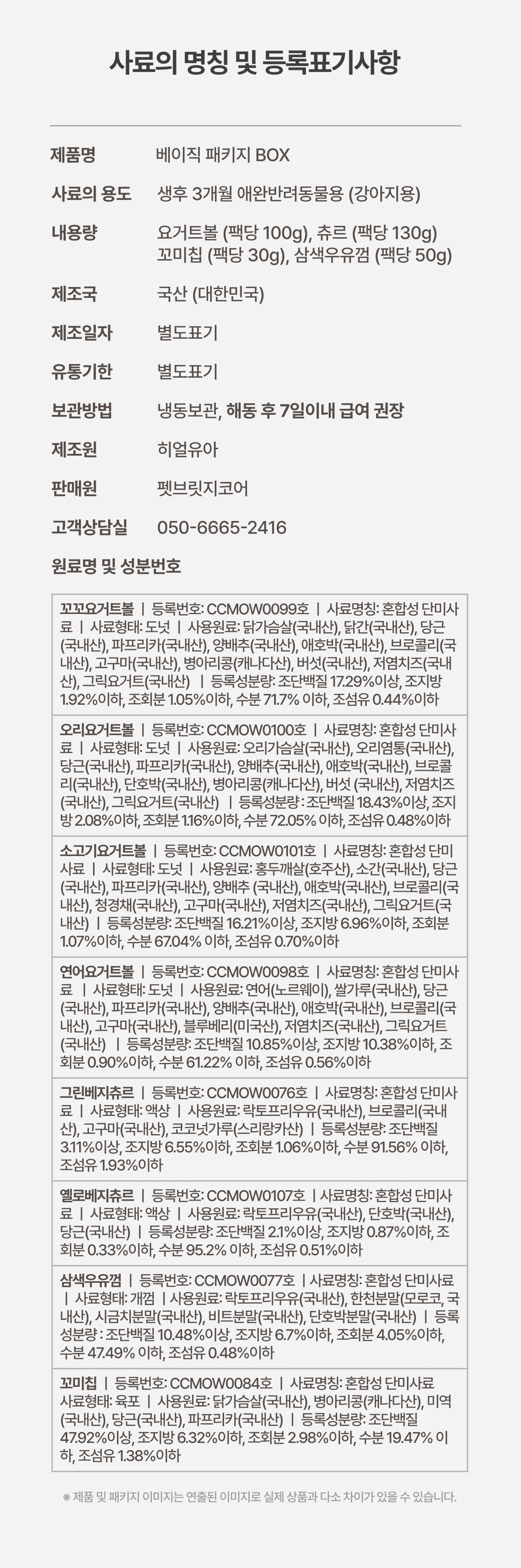 베이직 패키지 BOX 구독정보 상세 이미지 10