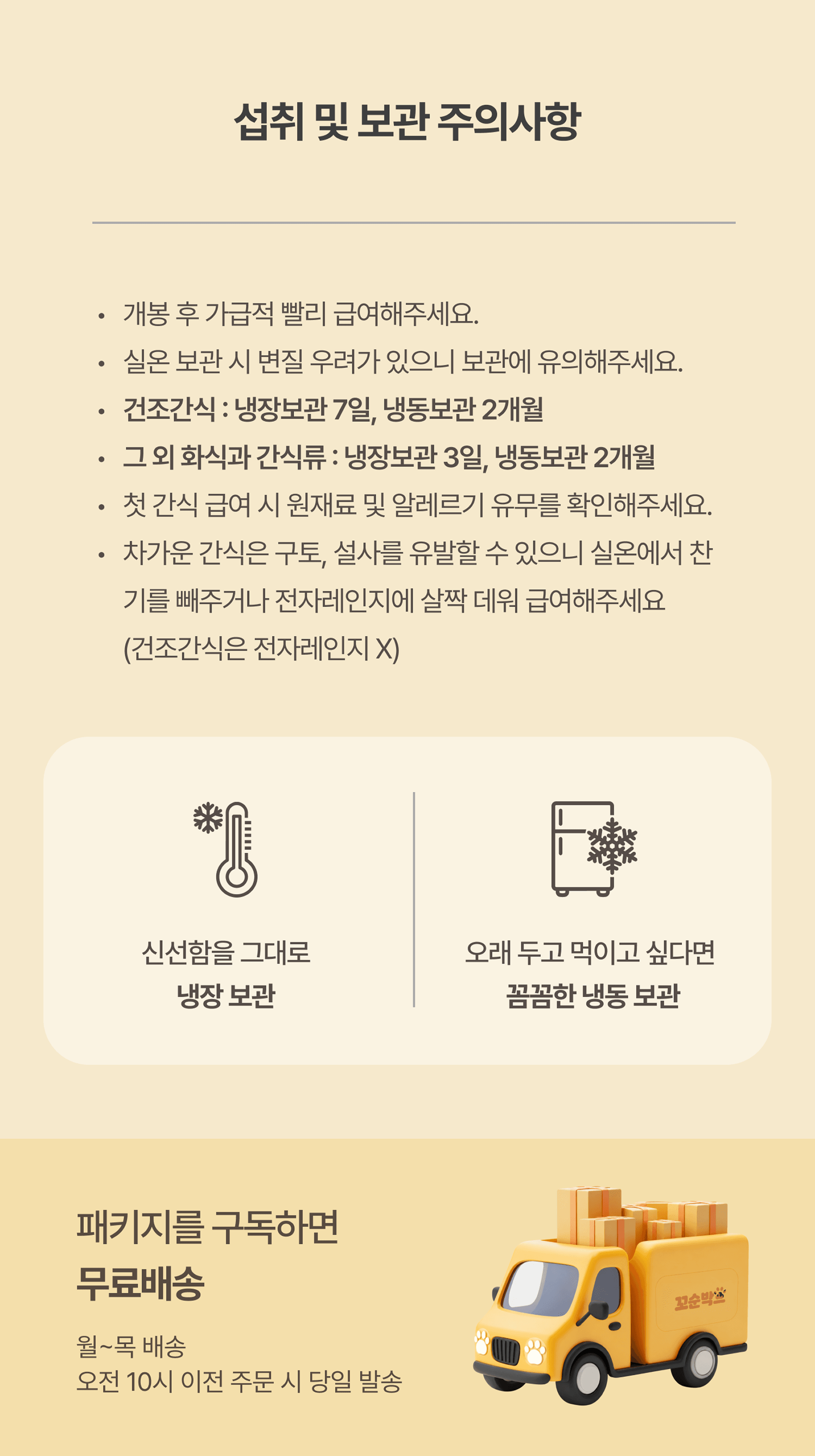 베이직 패키지 BOX 구독정보 상세 이미지 11