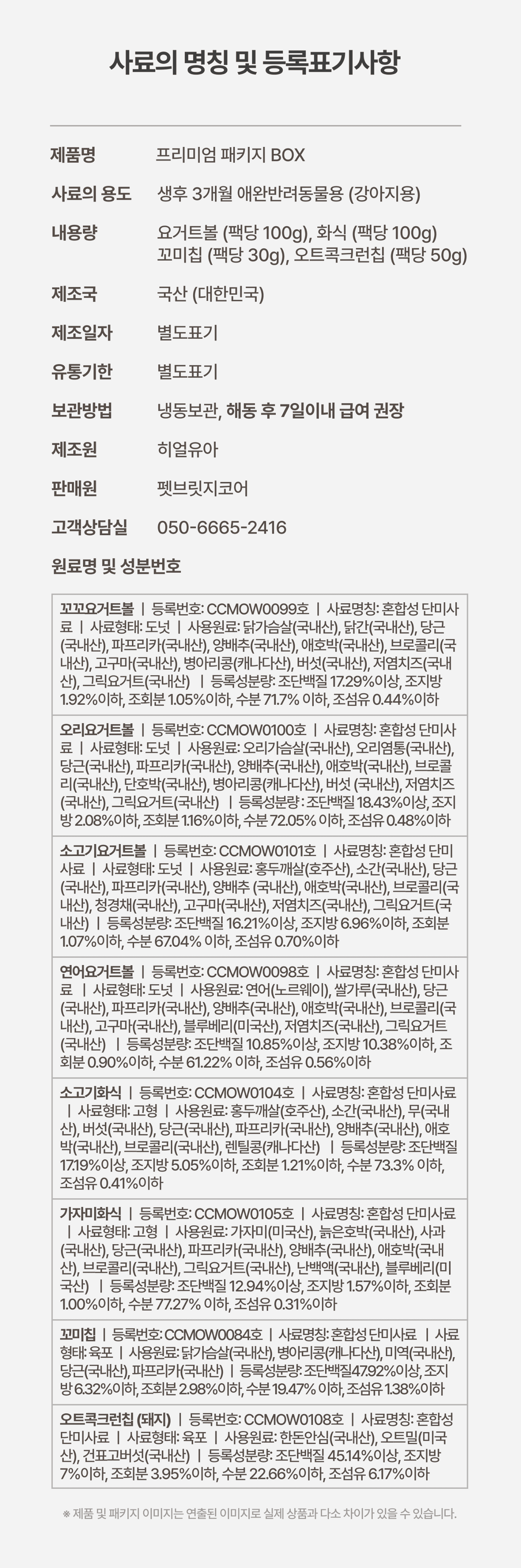 프리미엄 패키지 BOX 구독정보 상세 이미지 10