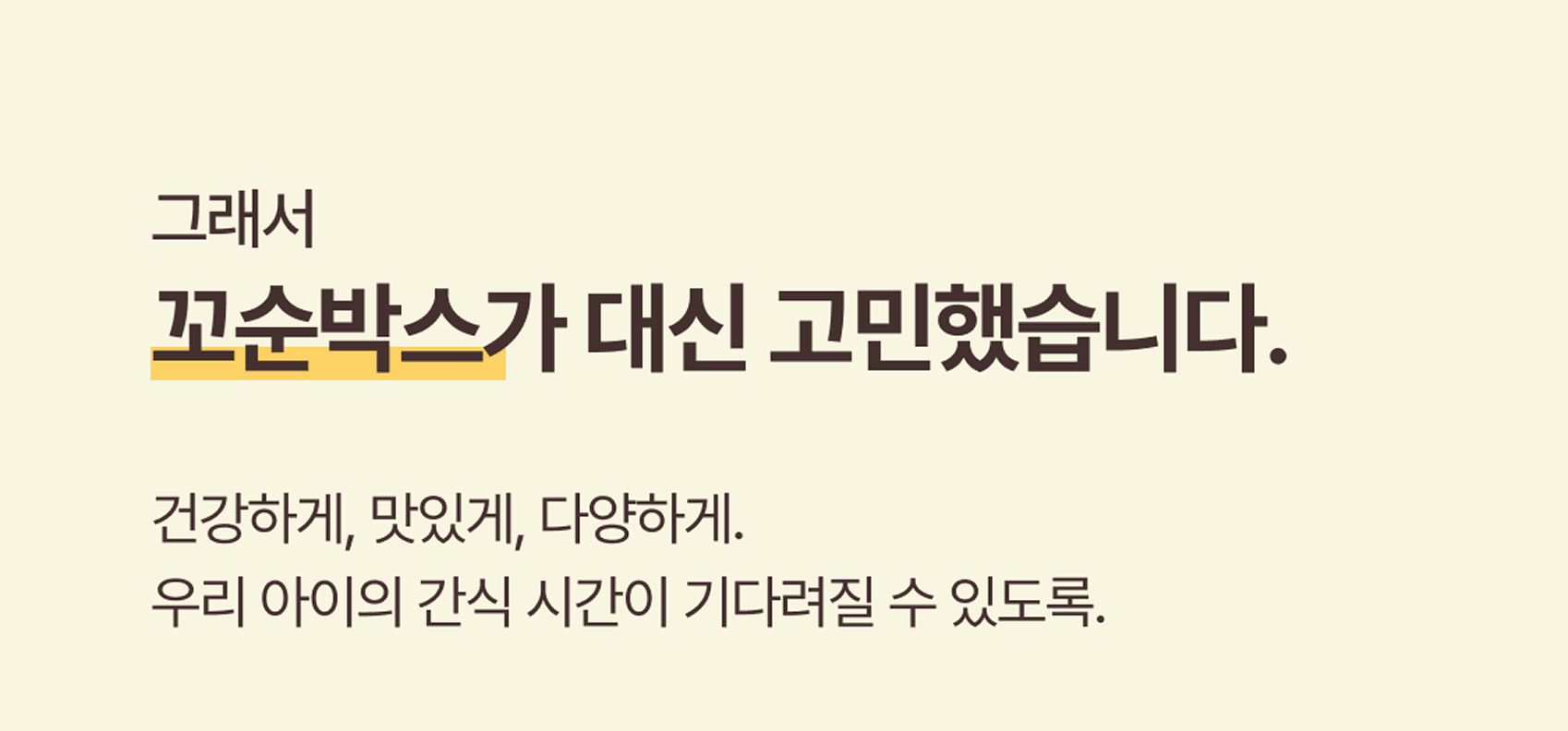 베이직 패키지 BOX 구독정보 상세 이미지 3