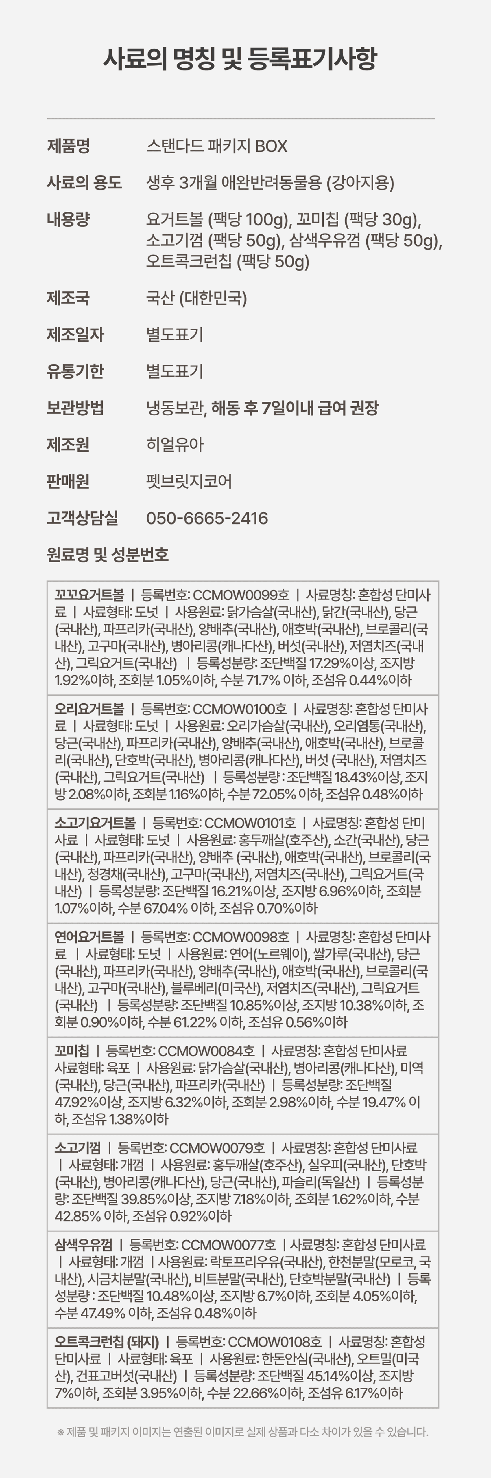 스탠다드 패키지 BOX 구독정보 상세 이미지 10