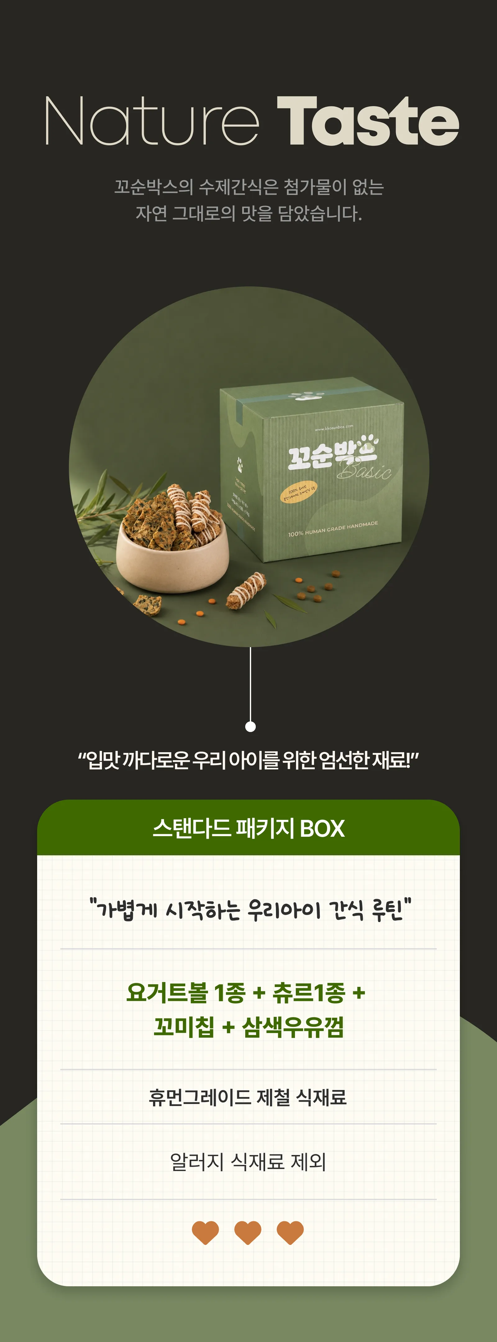 베이직 패키지 BOX 구독정보 상세 이미지 2