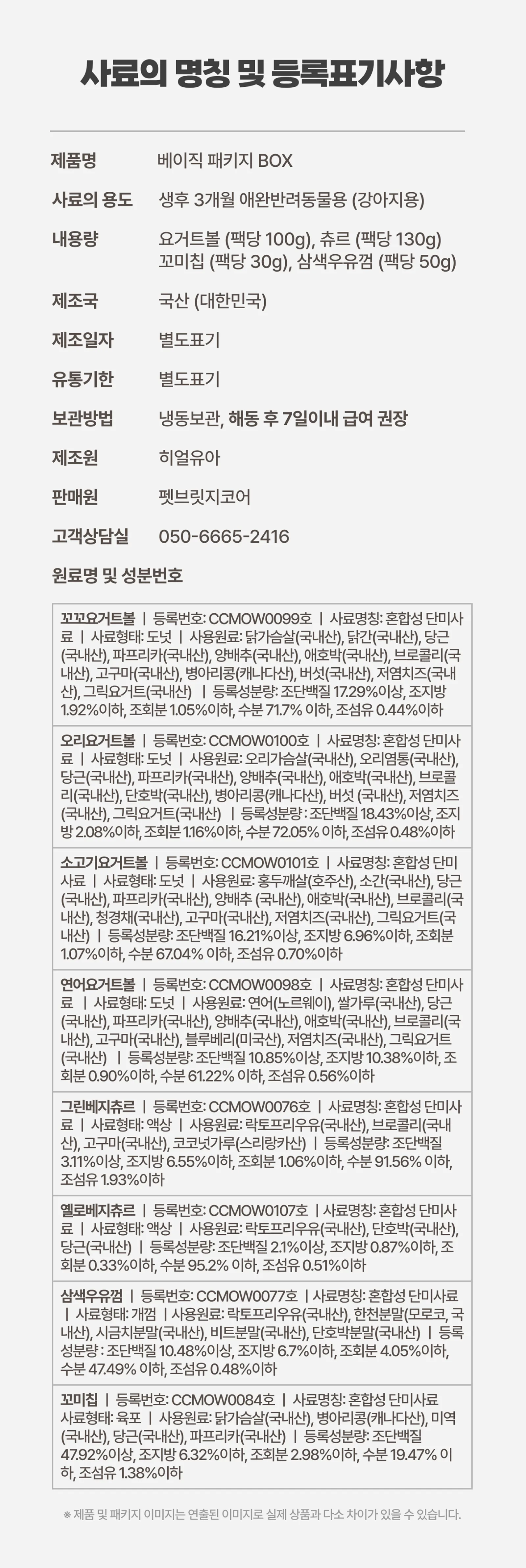 베이직 패키지 BOX 구독정보 상세 이미지 7