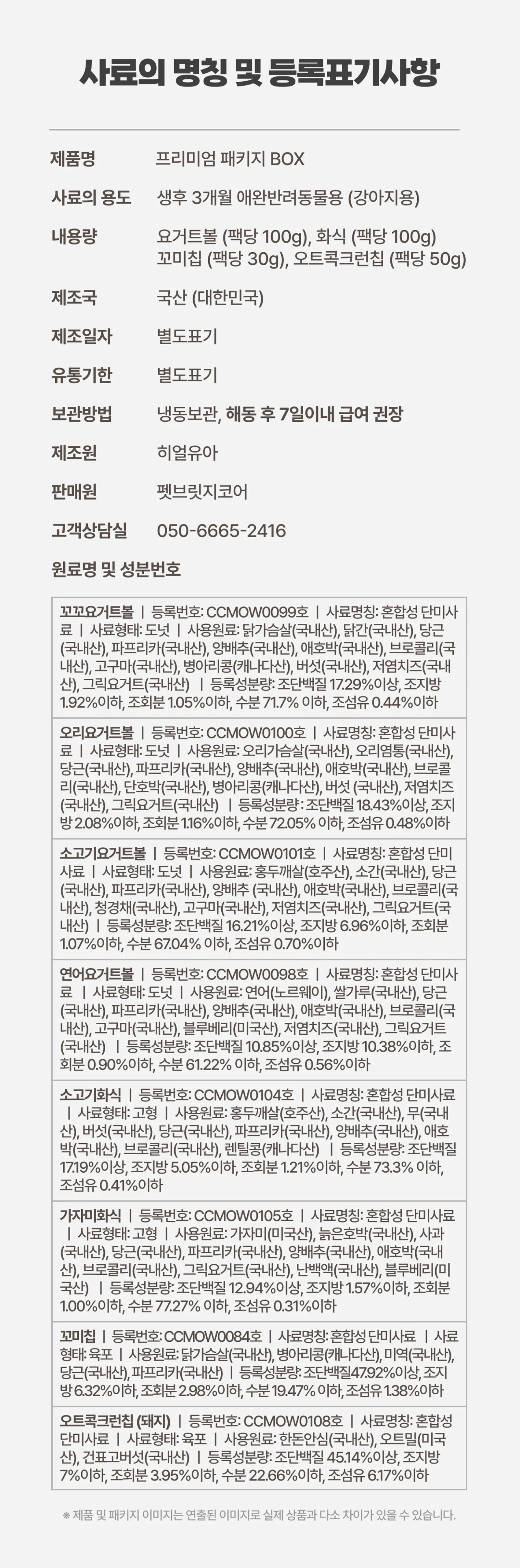 프리미엄 패키지 BOX 구독정보 상세 이미지 7